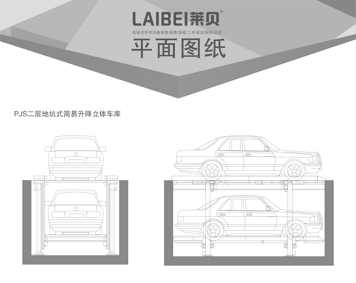 04PJS2D1二層地坑簡易升降機械式香蕉视频WWW网站設備平麵圖紙.jpg