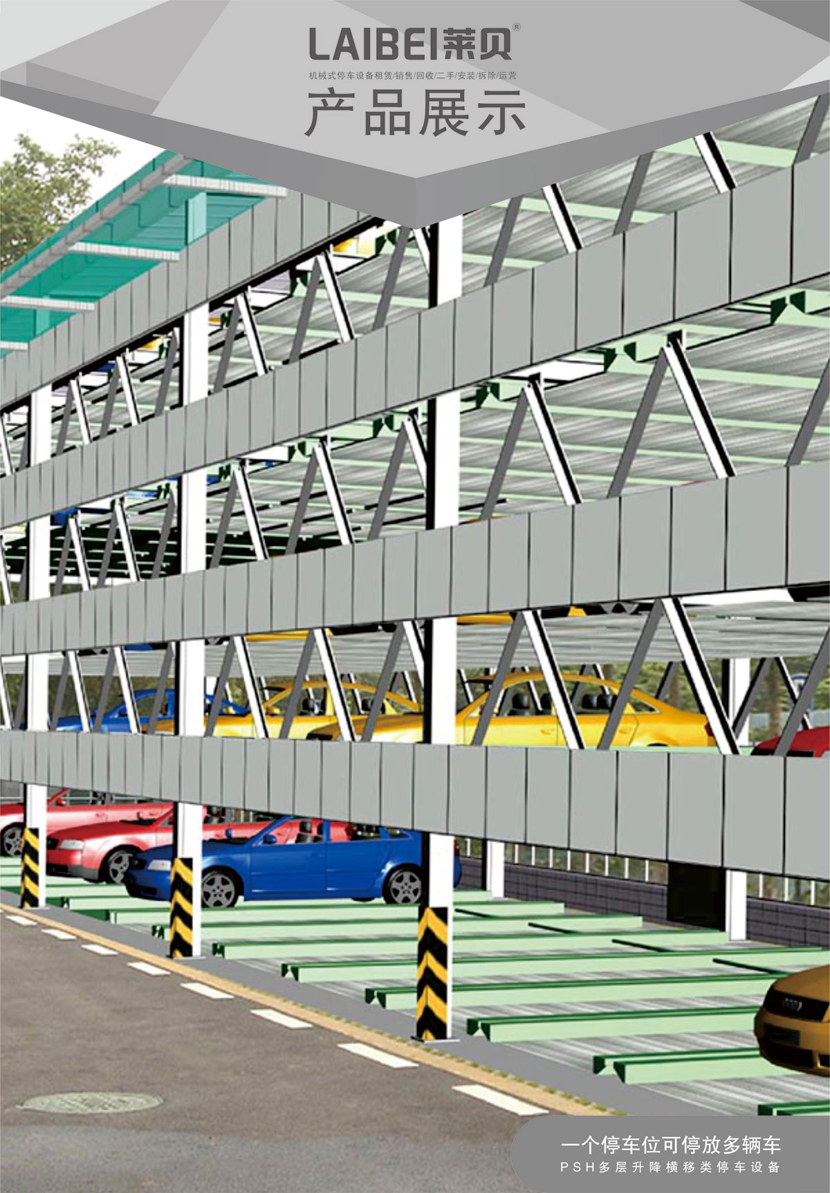 01PSH多層升降橫移機械式香蕉视频WWW网站設備產品展示.jpg