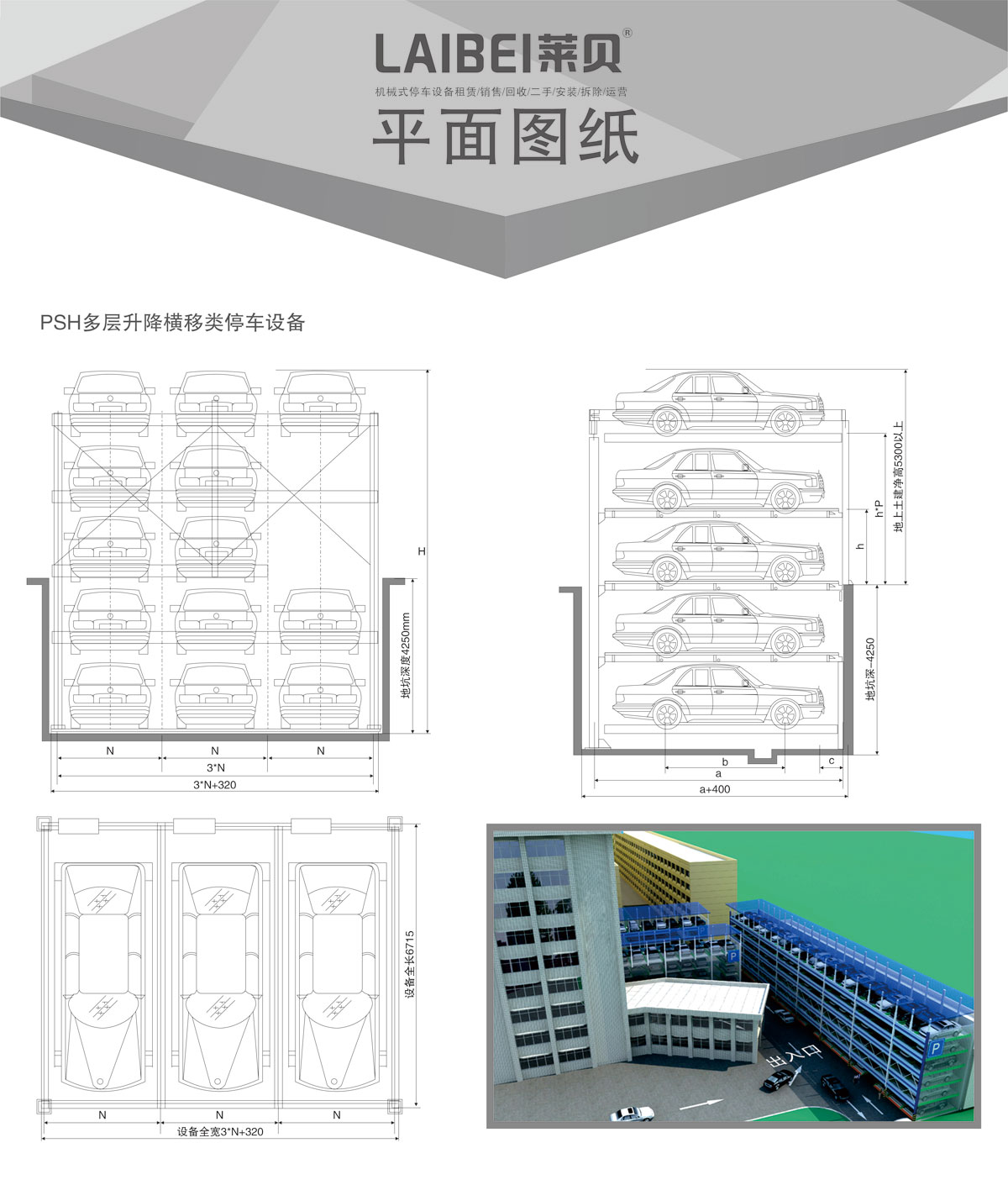 04PSH多層升降橫移機械式香蕉视频WWW网站設備平麵圖紙.jpg