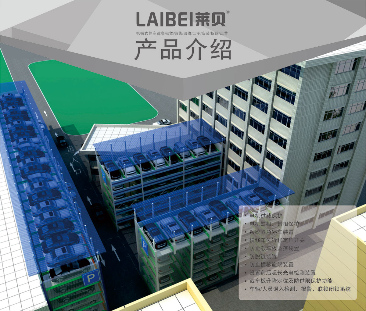 05PSH多層升降橫移機械式香蕉视频WWW网站設備產品介紹.jpg