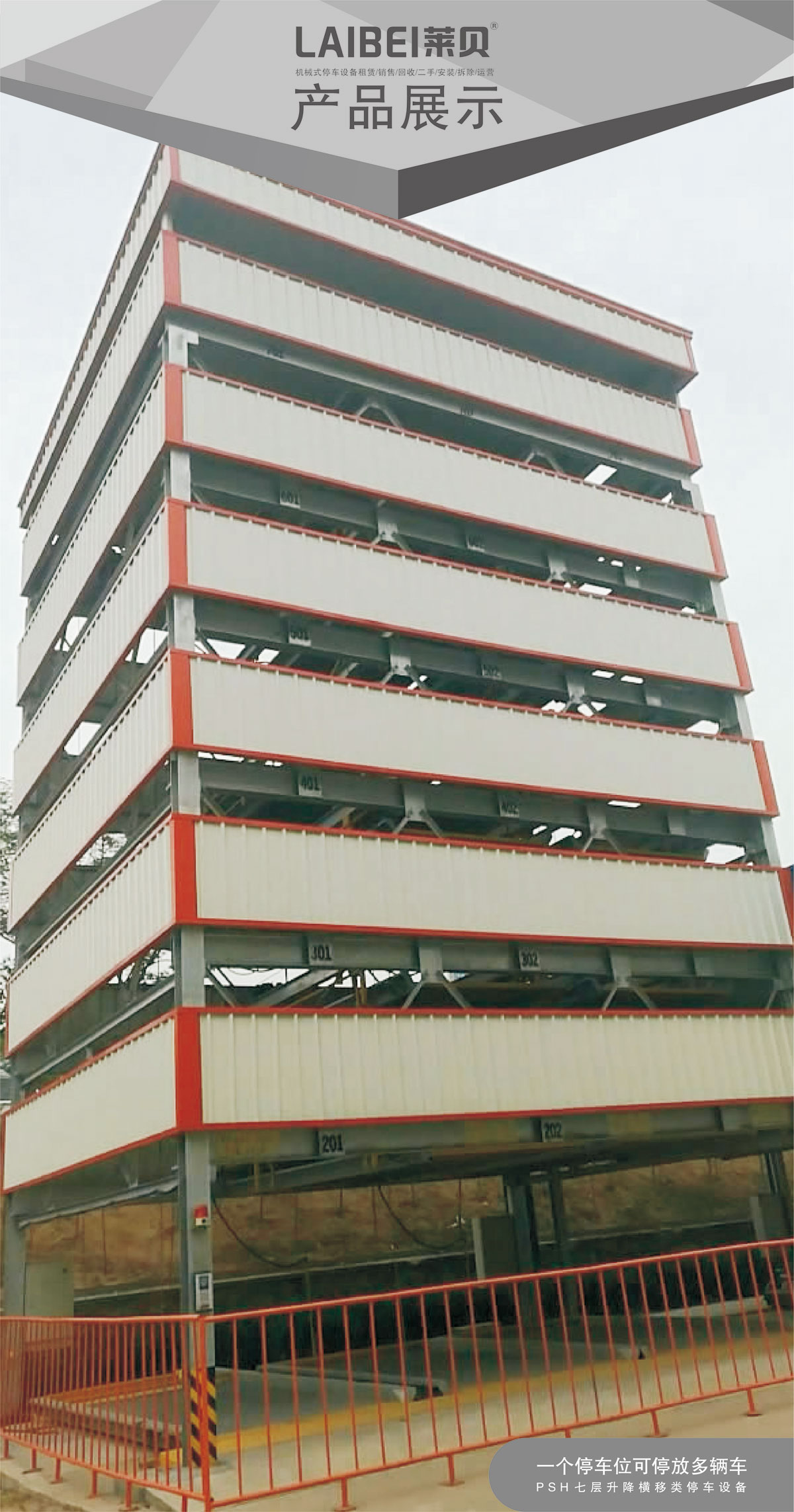 01PSH7七層升降橫移機械式香蕉视频WWW网站設備產品展示.jpg