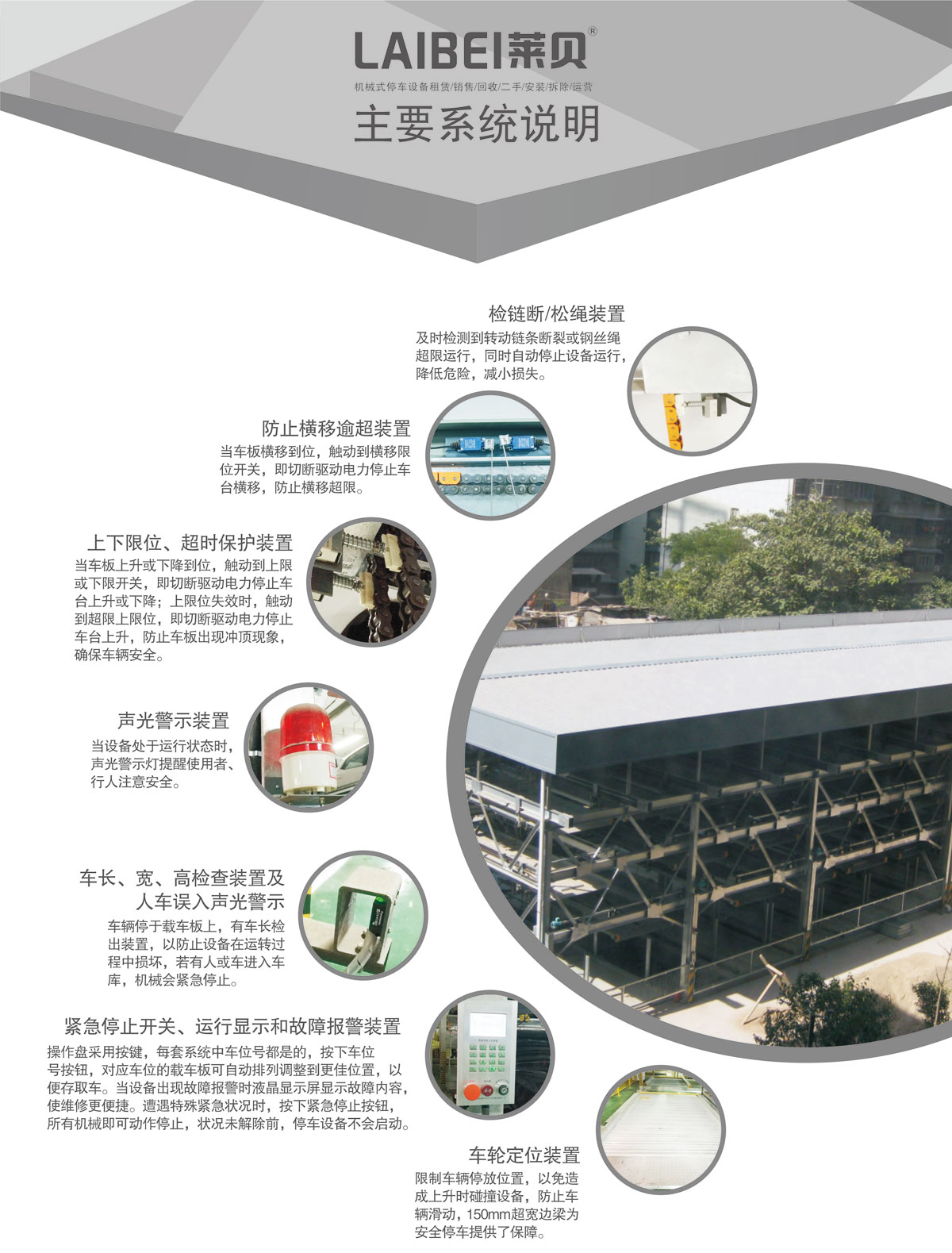 11負二正三地坑式PSH5D2五層升降橫移機械式香蕉视频WWW网站設備係統說明.jpg