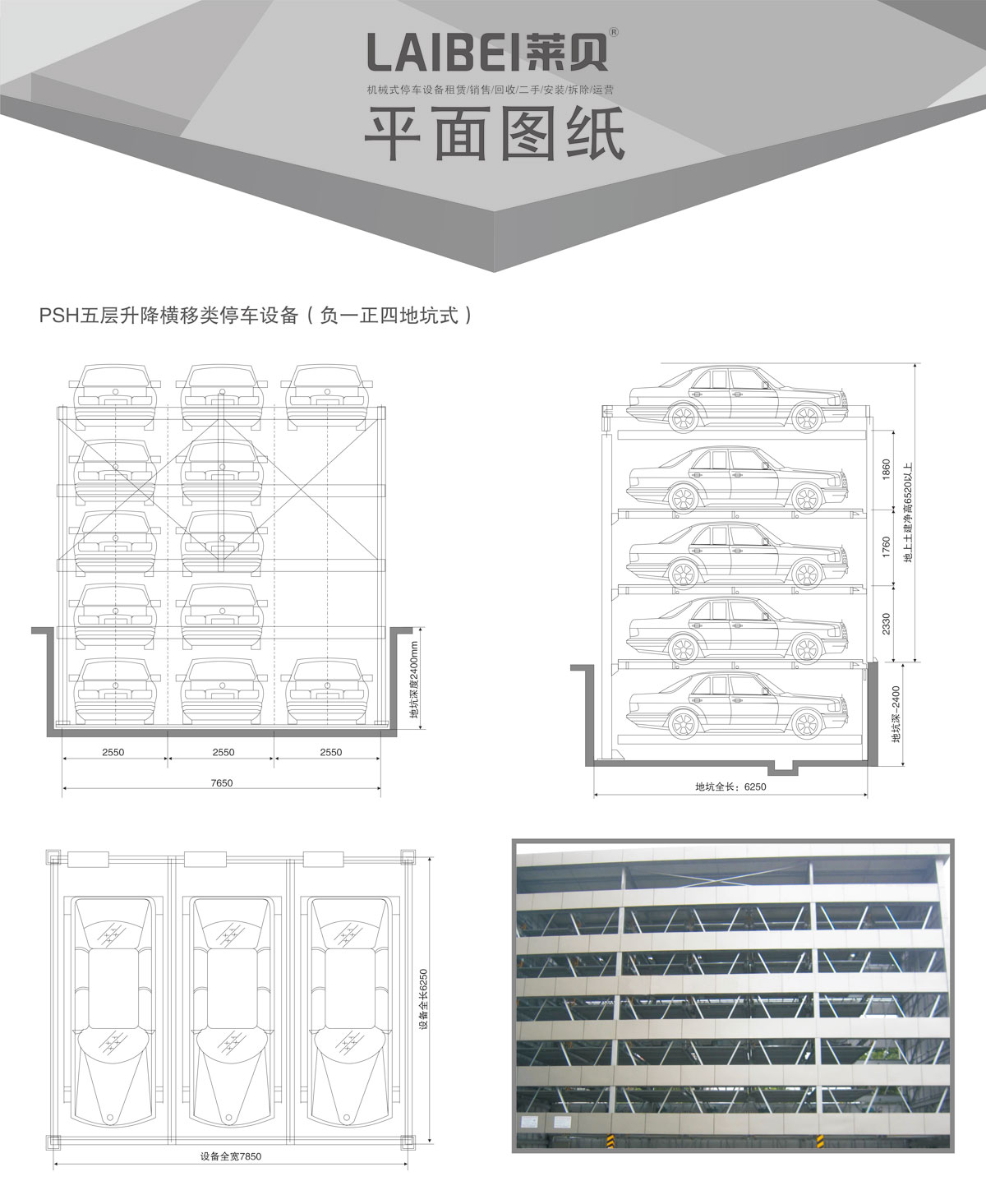 04負一正四地坑式PSH5D1五層升降橫移機械式香蕉视频WWW网站設備平麵圖紙.jpg