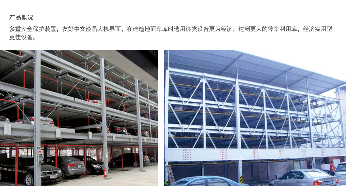 06負一正四地坑式PSH5D1五層升降橫移機械式香蕉视频WWW网站設備產品概況.jpg