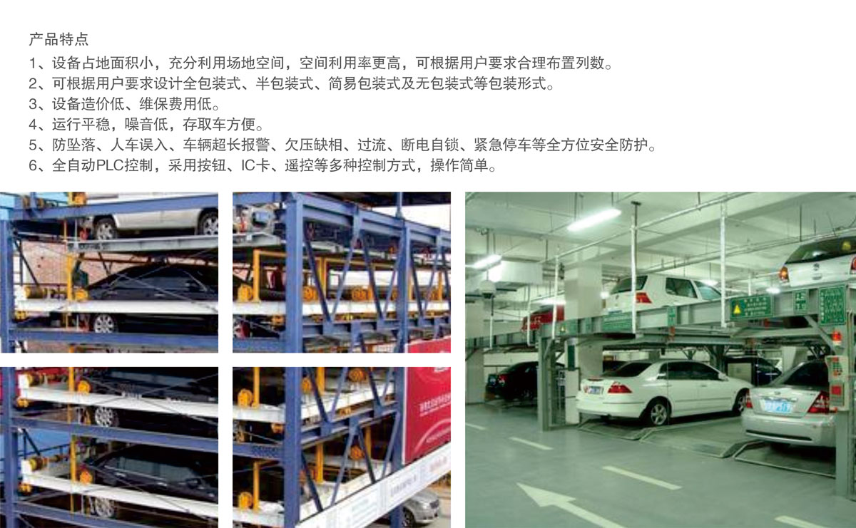 07負一正四地坑式PSH5D1五層升降橫移機械式香蕉视频WWW网站設產品特點.jpg
