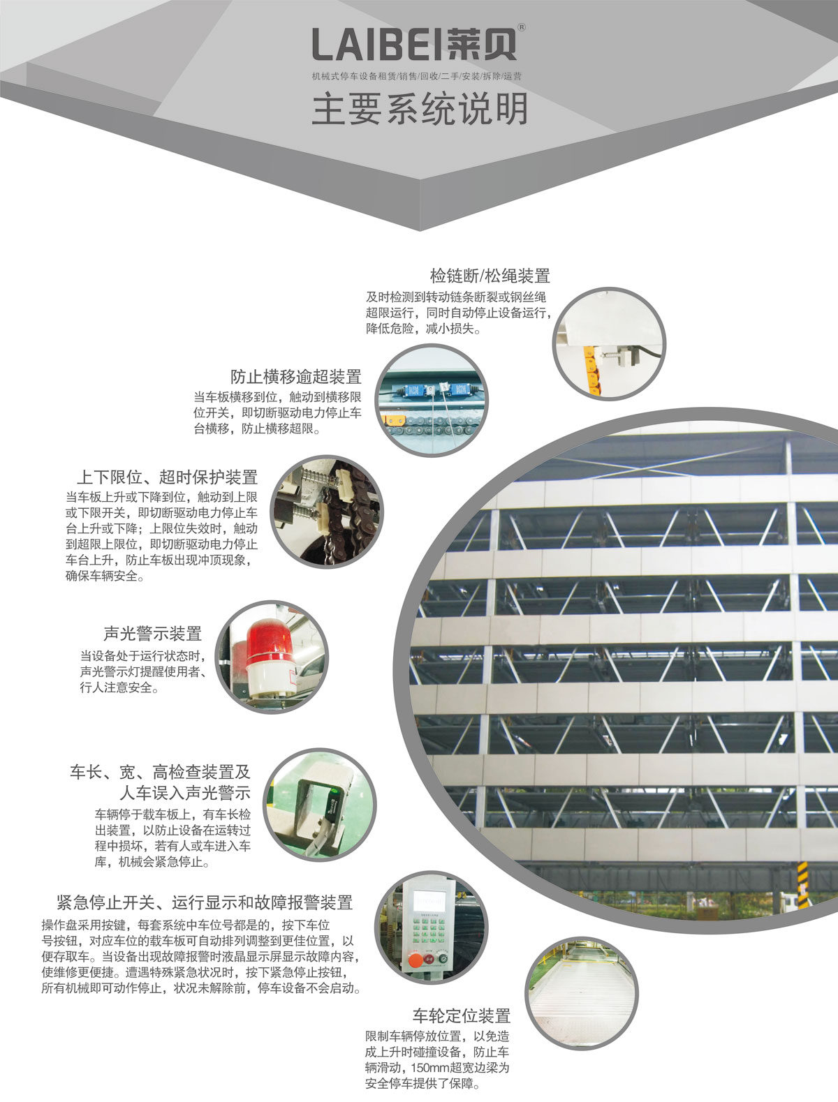 09負一正四地坑式PSH5D1五層升降橫移機械式香蕉视频WWW网站設備係統說明.jpg