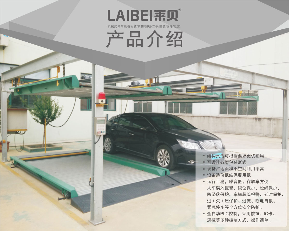 06PSH2二層升降橫移機械式香蕉视频WWW网站設備簡介.jpg