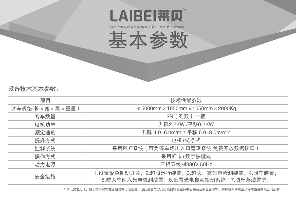 03負一正一地坑PSH2D1二層升降橫移機械式香蕉视频WWW网站設備基本參數.jpg
