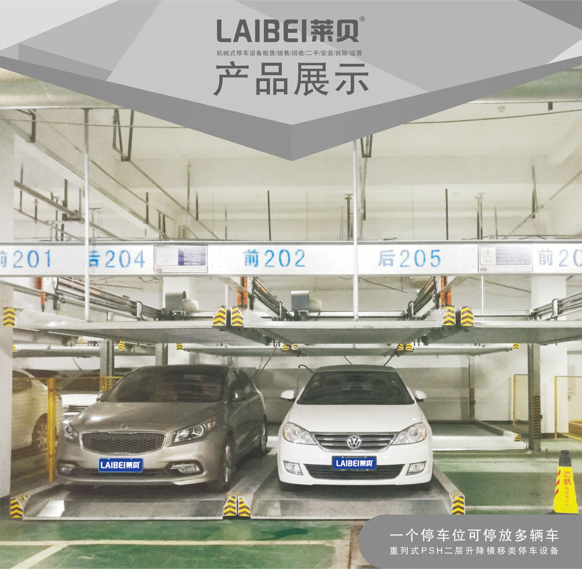 01PSH2重列二層升降橫移機械式香蕉视频WWW网站設備產品展示.jpg