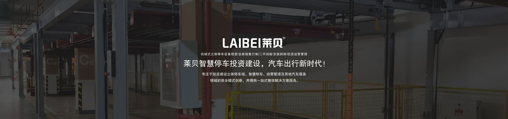 簡易升降式機械式立體香蕉视频WWW网站設備租用