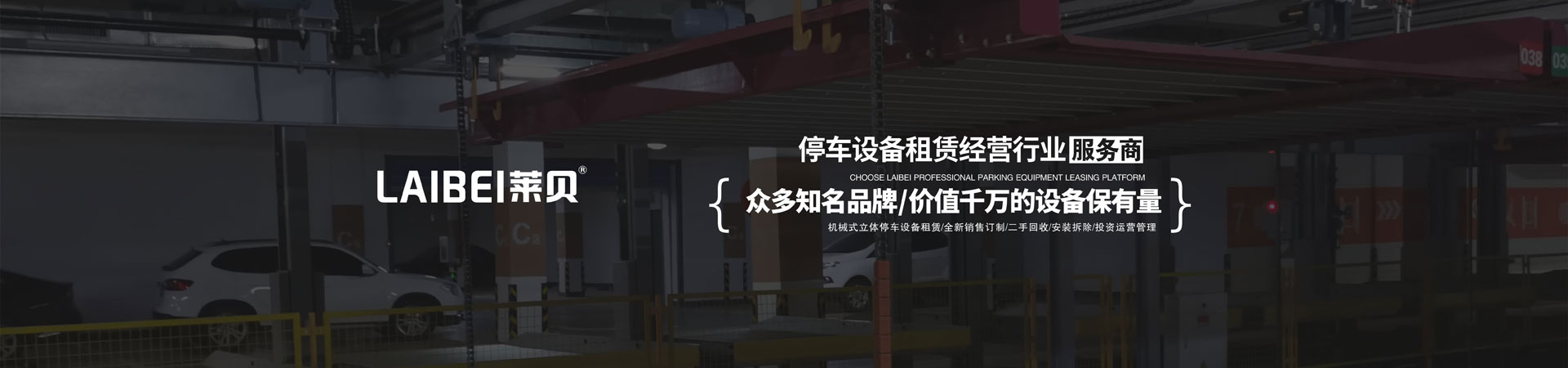 機械香蕉视频WWW网站租賃