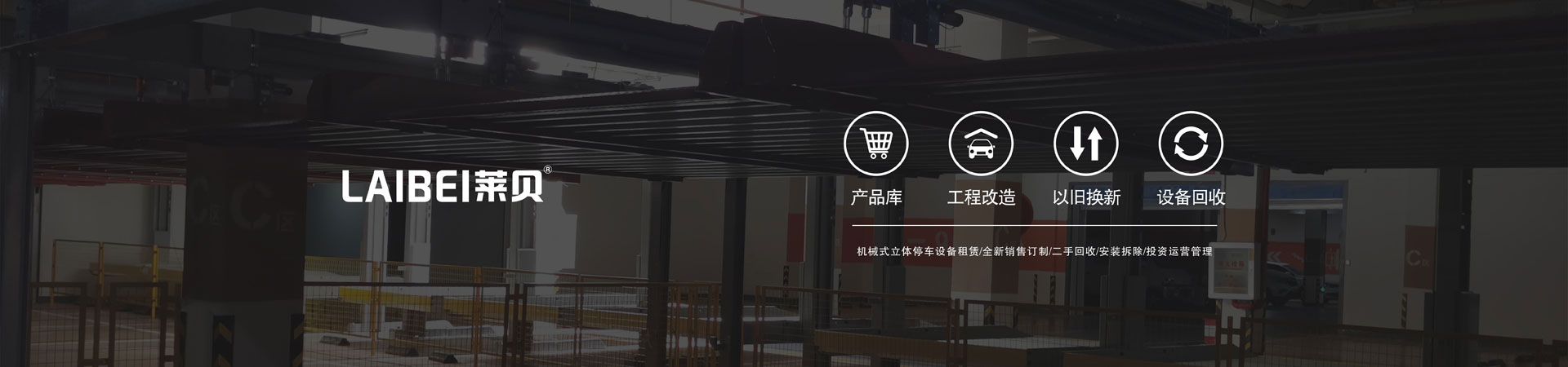 簡易升降式機械立體車庫改造