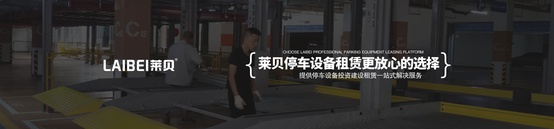 雙柱機械式香蕉视频WWW网站位過驗收