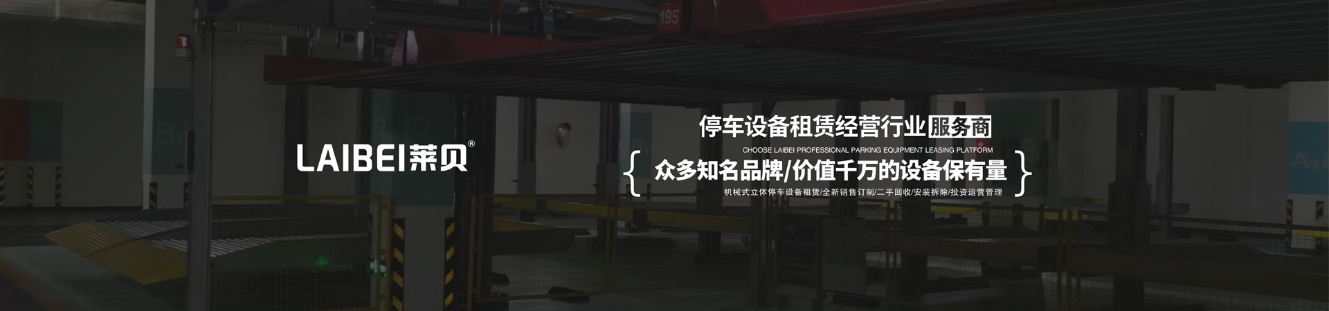 兩層立體車位安裝